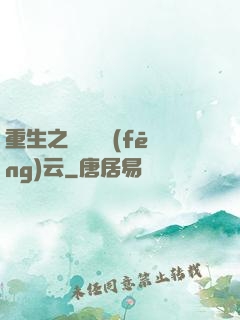 重生之軋鋼廠風(fēng)云