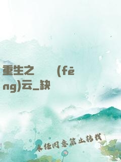 重生之軋鋼廠風(fēng)云