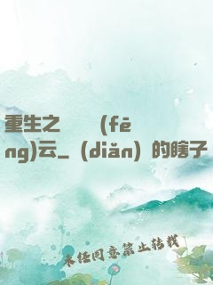 重生之軋鋼廠風(fēng)云