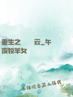重生之軋鋼廠風云