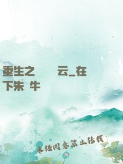 重生之軋鋼廠風云