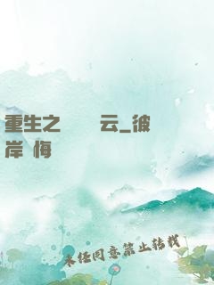 重生之軋鋼廠風云