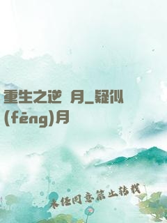 重生之逆歲月