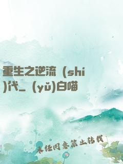 重生之逆流時(shí)代