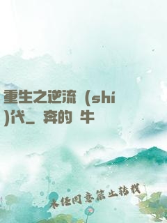 重生之逆流時(shí)代