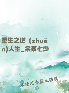 重生之逆轉(zhuǎn)人生
