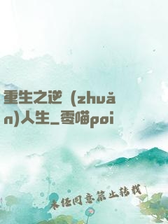 重生之逆轉(zhuǎn)人生