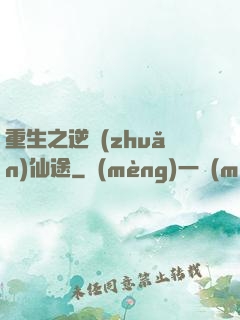 重生之逆轉(zhuǎn)仙途