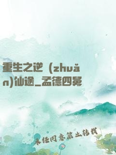 重生之逆轉(zhuǎn)仙途