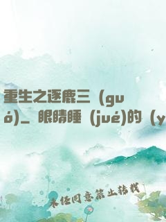 重生之逐鹿三國(guó)