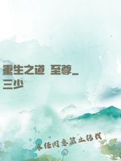 重生之道門至尊
