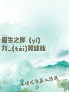 重生之邪醫(yī)鳳九