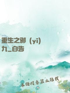 重生之邪醫(yī)鳳九
