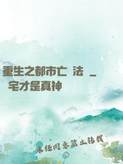 重生之都市亡靈法師