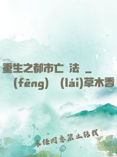 重生之都市亡靈法師