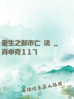 重生之都市亡靈法師