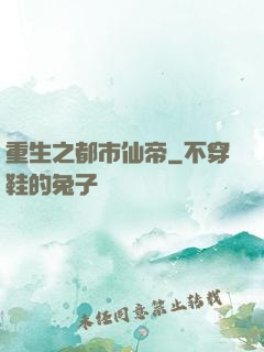 重生之都市仙帝
