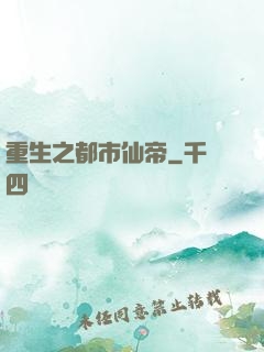 重生之都市仙帝