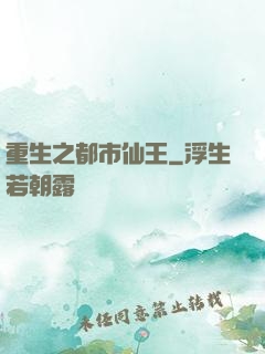 重生之都市仙王