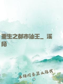 重生之都市仙王