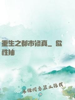 重生之都市修真