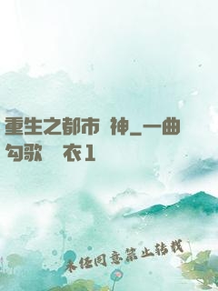 重生之都市劍神