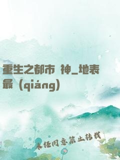 重生之都市劍神