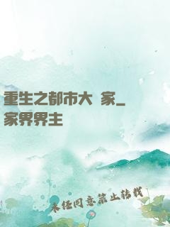 重生之都市大贏家
