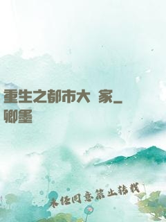 重生之都市大贏家