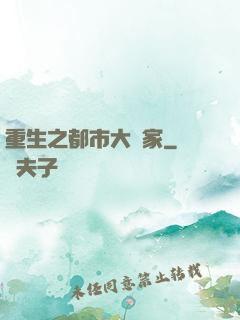 重生之都市大贏家