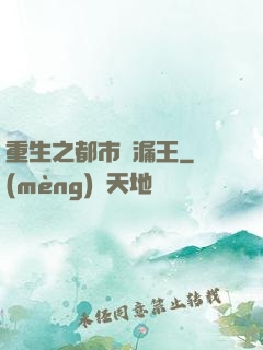 重生之都市撿漏王