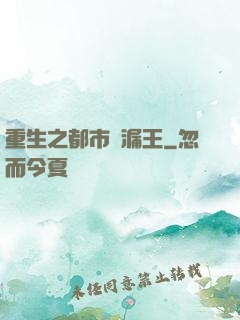重生之都市撿漏王