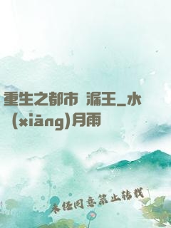 重生之都市撿漏王