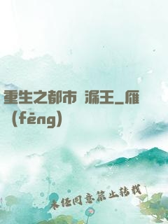 重生之都市撿漏王