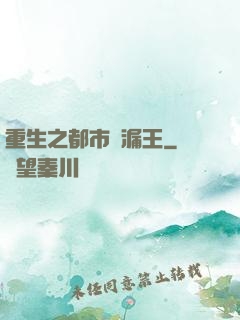 重生之都市撿漏王