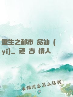 重生之都市絕品仙醫(yī)