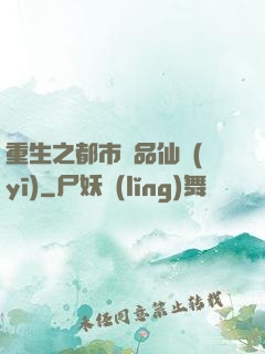 重生之都市絕品仙醫(yī)