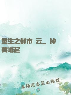 重生之都市趙云