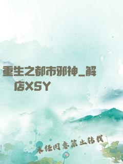 重生之都市邪神