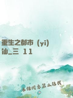 重生之都市醫(yī)仙