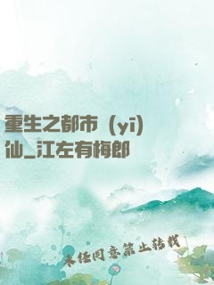 重生之都市醫(yī)仙