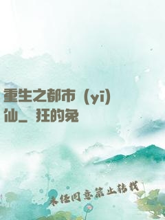 重生之都市醫(yī)仙