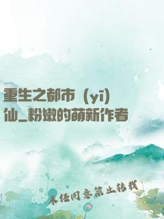 重生之都市醫(yī)仙