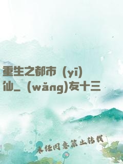 重生之都市醫(yī)仙