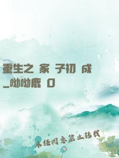 重生之鄰家雙子初長成