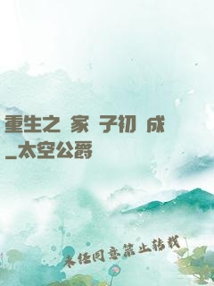重生之鄰家雙子初長成