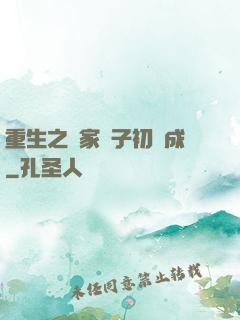 重生之鄰家雙子初長成