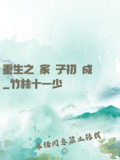 重生之鄰家雙子初長成