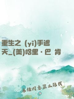 重生之醫(yī)手遮天