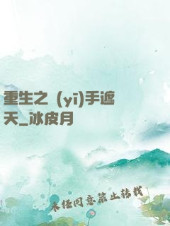 重生之醫(yī)手遮天